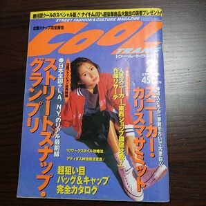 COOL TRANS クール・トランス 1997.2月号 ストリートスナップ・グランプリ 榎本加奈子
