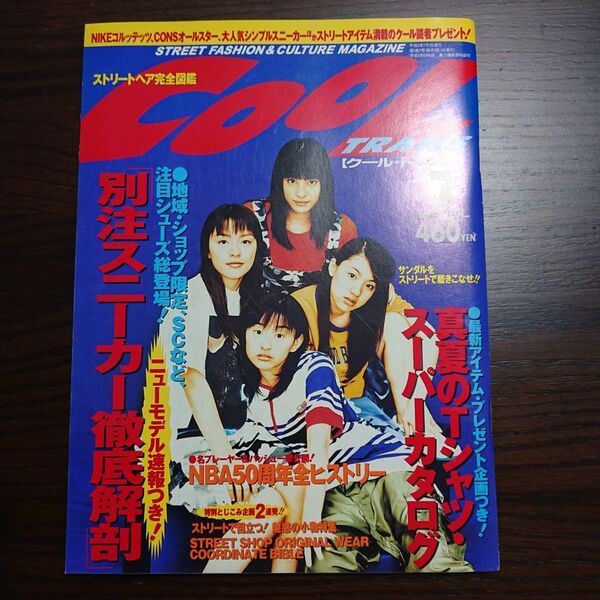 COOL TRANS クール・トランス 1997.7月号 別注スニーカー徹底解剖 SPEED