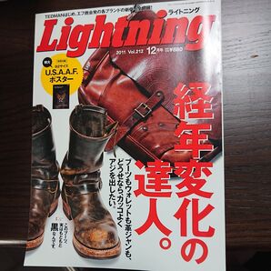 Lightning ライトニング 2011 Vol.212 12月号 経年変化の達人