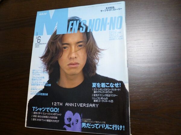 MEN'S NON-NO 1998.6 メンズノンノ 創刊12周年記念館特大号 夏を着こなせ! 木村拓哉 サーフサイド・ストーリー