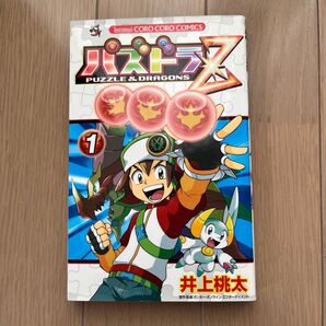 パズドラZ 1巻