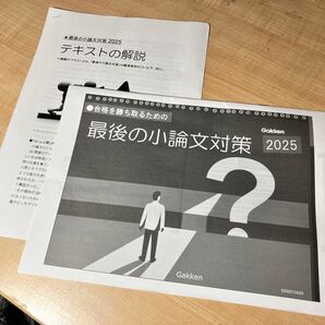 Gakken小論文対策資料(別冊解説資料付き)