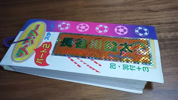 Yahoo!オークション -「長谷川健太」の落札相場・落札価格 Yahoo!オークション -「長谷川健太」の落札相場・落札価格