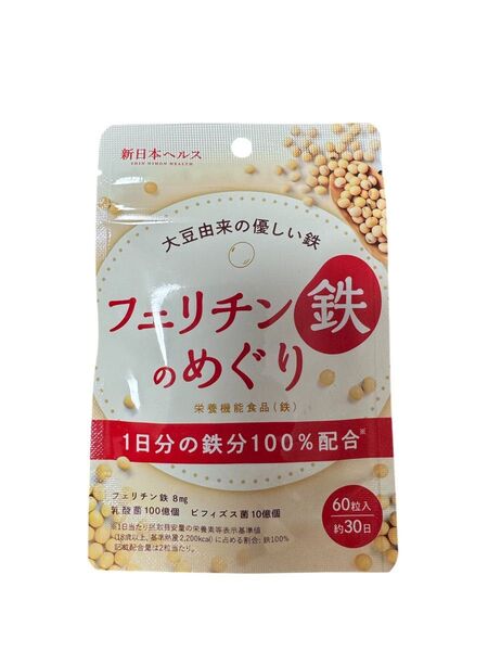 【新品未開封】フェリチン鉄のめぐり 鉄分 100%配合 60粒