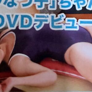 イメージDVD 水野なつ子 現役女子 スク水 スクール水着 むちむち