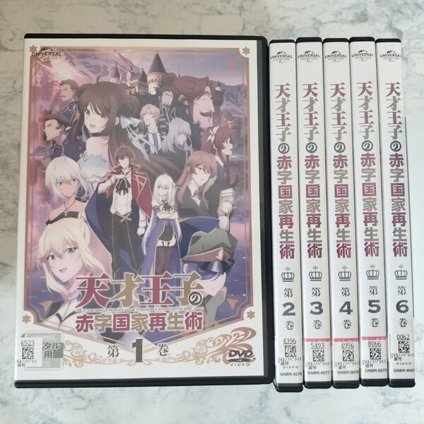 DVD 天才王子の赤字国家再生術 全6巻 新品ケース付