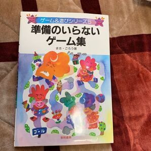 準備のいらないゲーム集