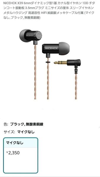 NICEHCK X39 ブラック マイク無し