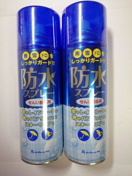 防水スプレー 300mlX2本