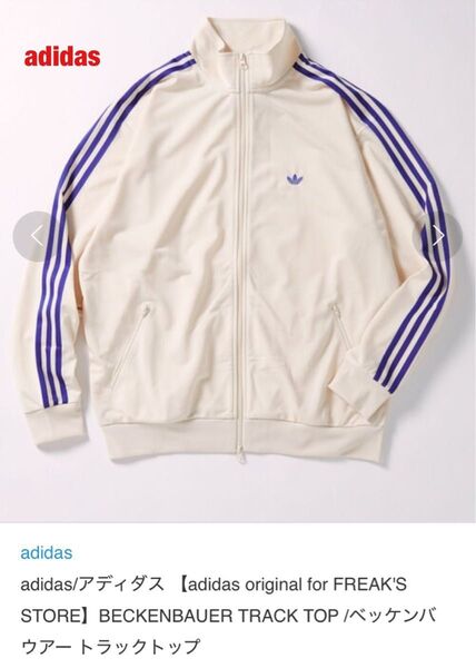【新品】adidas アディダス トラックジャケット ベッケンバウアー 刺繍ロゴ 3本ライン タグ付き JD5269 270003