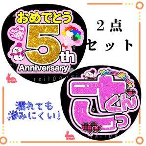 SnowMan うちわ文字 佐久間大介くん さっくん 5周年おめでとう 2点セット