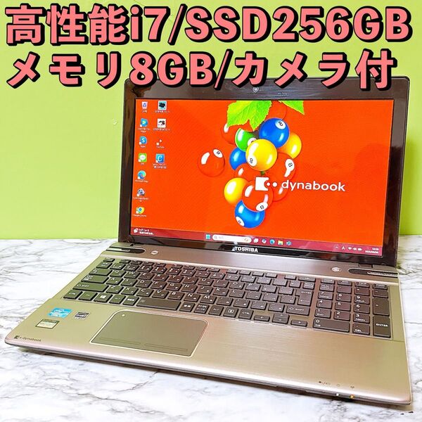 1台限定★高性能i7&爆速SSD/メモリ8GB★Webカメラ付き すぐ使えるノートパソコン