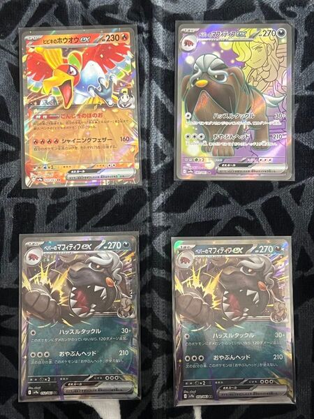 ポケモンカード 熱風のアリーナ ペパーのマフィティフSR ペパーのマフィティフRR ヒビキのホウオウRR