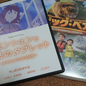 エンシェンと魔法のタブレット ビッグ・ベア DVDセット 匿名配送 送料無料