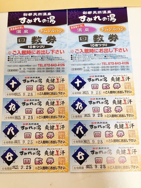 すみれの湯 20枚セット