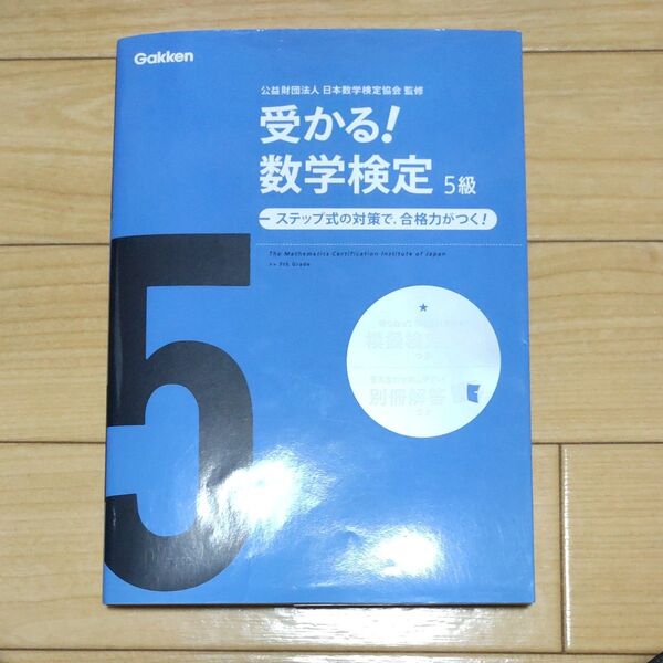 数学検定 問題集 5級