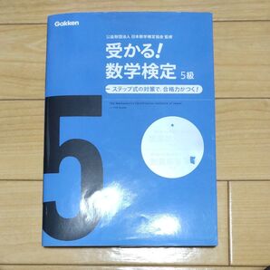 数学検定 問題集 5級