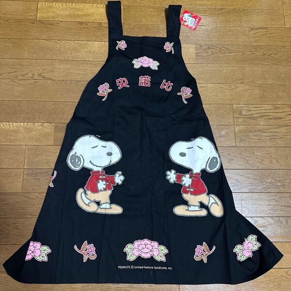 SNOOPY エプロン 黒 ブラック 中華 ダンシング スヌーピー プレゼント ギフト ブラック クーポン レア