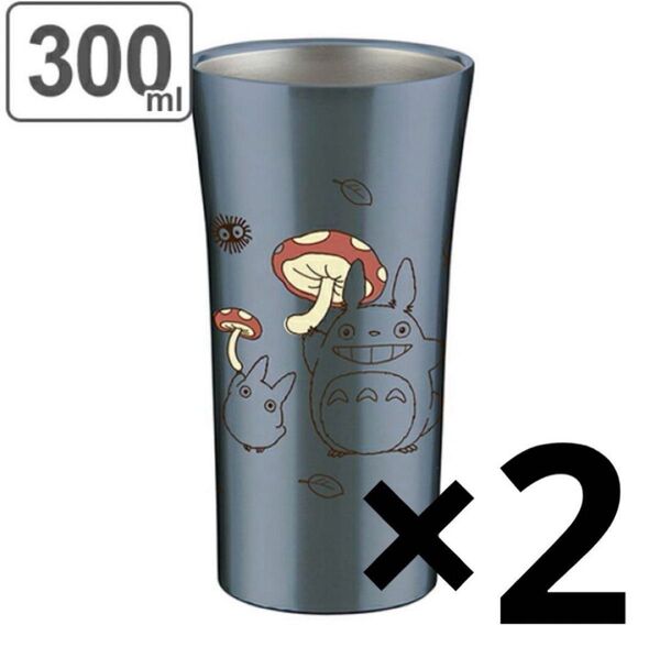 ★となりのトトロ★真空ステンレスタンブラーM300ml★2個セット★きのこ