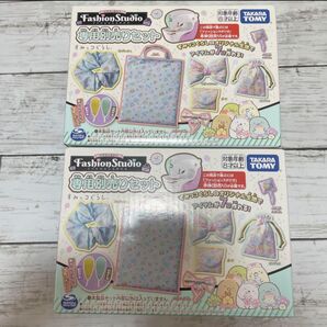 タカラトミー Fashion Studio 専用売りセット 2個セット