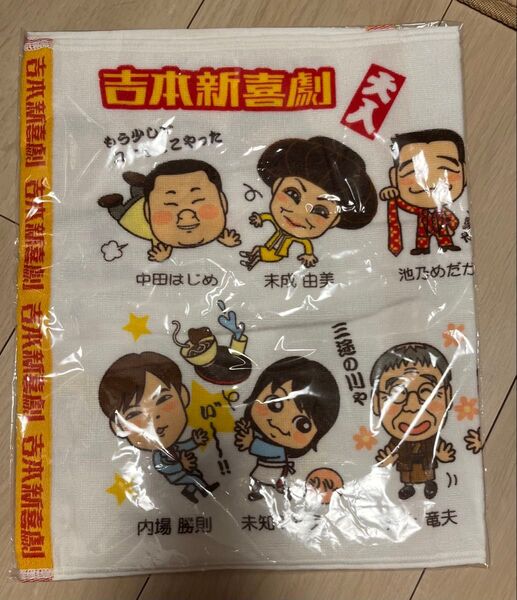 吉本新喜劇 メンバータオル