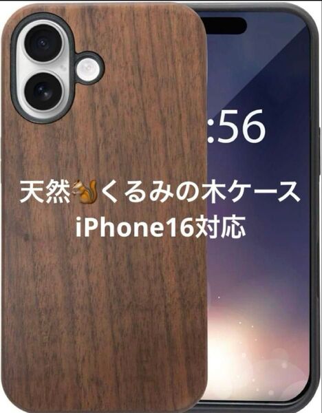 iPhone16 ケース★天然木 木製 ウッド くるみの木 ワイヤレス充電対応
