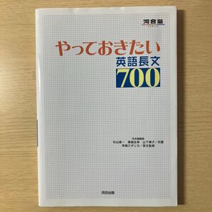 やっておきたい英語長文700