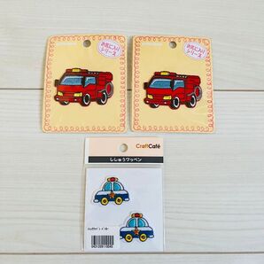 裁縫 ワッペン 消防車 パトカー 働く車 アイロン シール 新品 2個セット