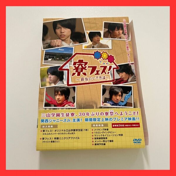 SnowMan 寮フェス DVD