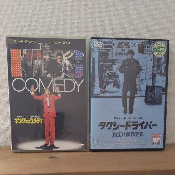 キングオブコメディ タクシードライバー ロバートデニーロ マーティンスコセッシ DVD2本セット