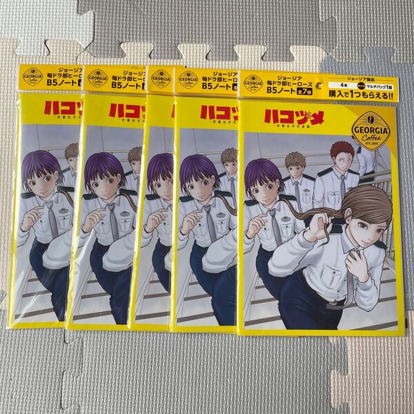 ジョージア 毎ドラ部ヒーローズ ノート ハコヅメ 5冊セット