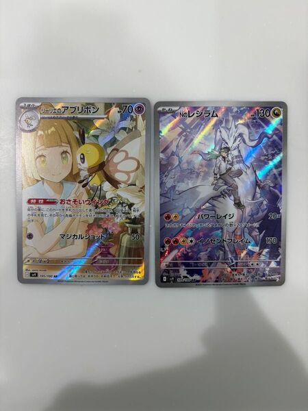 リーリエのアブリボン Nのレシラム AR セット