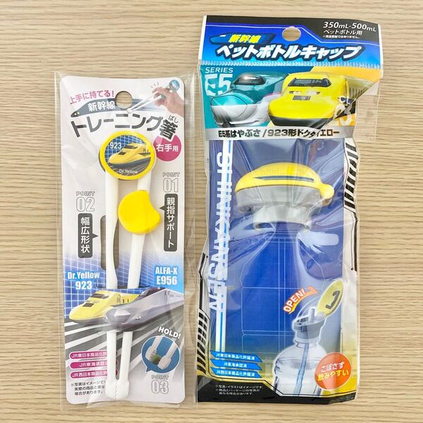 ドクターイエロー トレーニング箸、ペットボトルキャップ