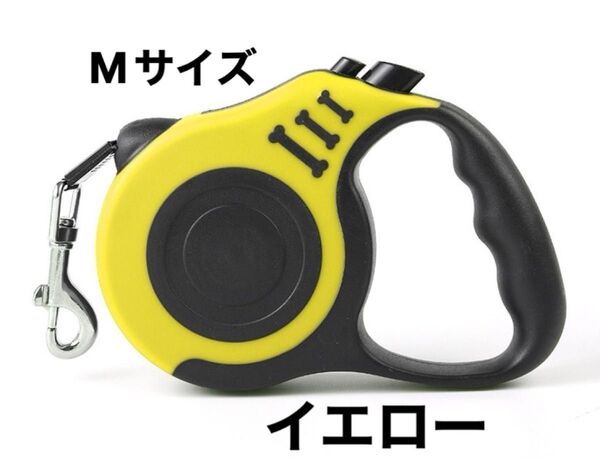 ハンディリード イエロー 5m 犬用リード 伸縮式 散歩 ワンタッチ ロック 伸縮 自動 巻き取り