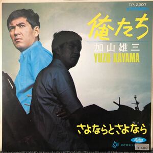 Ep we/prooghee juzo uzo kayama tp-2207 showa record retro red