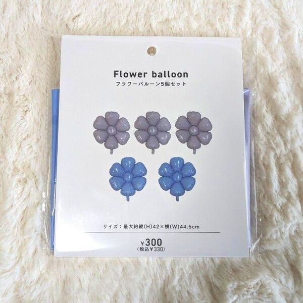 【新品、未開封品】3COINS フラワーバルーン 5個セット スリコ