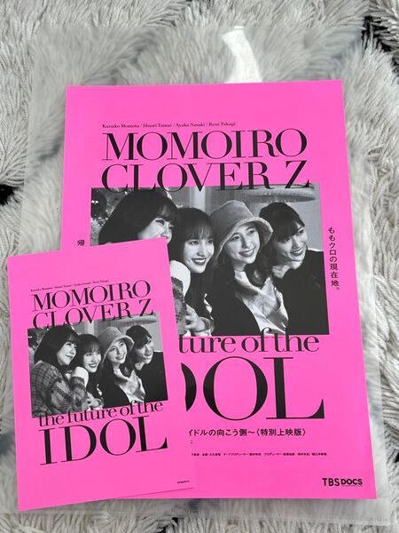 【非売品】ももいろクローバーZ アイドルの向こう側特別上映版 ポスカ・チラシ