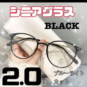 ブラック シニアグラス リーディンググラス 老眼鏡+2.0