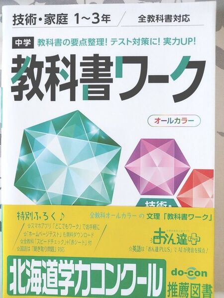 中学教科書ワーク 技術・家庭 1~3年 全教科書対応版