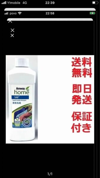 アムウェイ SA8 柔軟仕上げ剤配合 液体洗濯用洗剤 1L Amway★多数も可