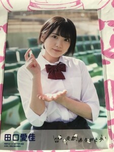 田口愛佳 生写真 失恋、ありがとう 通常盤 封入特典 AKB48 硬化ケース付き NGT48