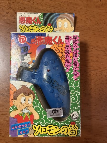 2025年最新】Yahoo!オークション -悪魔くん ソロモンの笛の中古