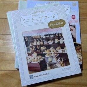 アシェット ミニチュアフード テキスト 1~37 42~49 45冊 セット