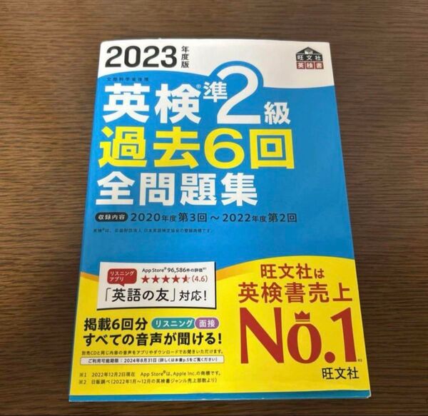 本日発送!2023年版 英検準2級過去6回全問題集