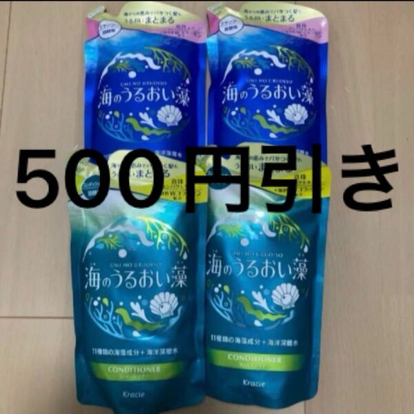 海のうるおい藻 シャンプー コンディショナー詰め替え400ml4個