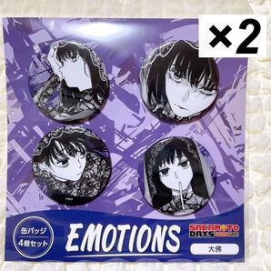 サカモトデイズ 坂本商店 缶バッジ 4個セット EMOTIONS 大佛 ×2点
