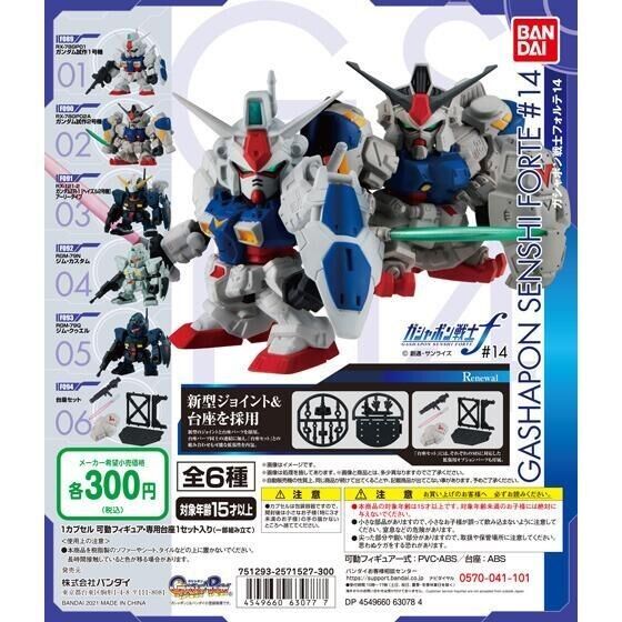 機動戦士ガンダム ガシャポン戦士フォルテ14
