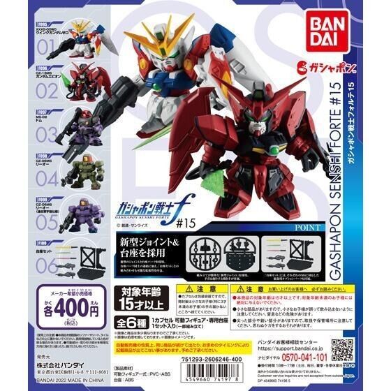 機動戦士ガンダム ガシャポン戦士フォルテ15 3個 セット