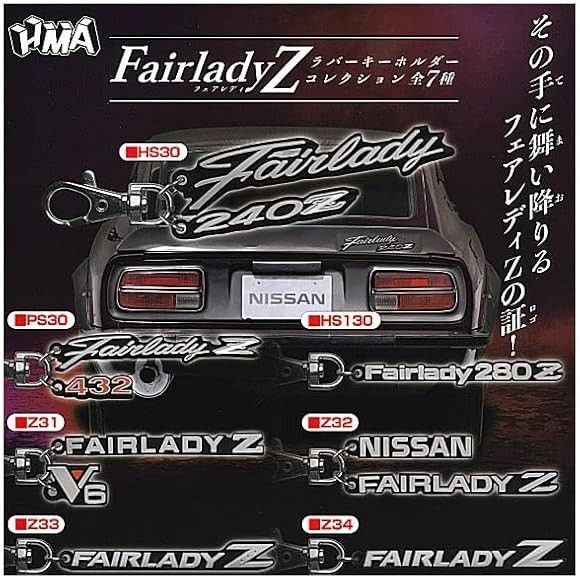 ET フェアレディZ ラバーキーホルダー コレクション