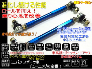 アルファード 調整式 スタビリンク -10~＋140mm ダウンサス 車高調に 30系 ブルー AGH30 AGH35 GGH30 GGH35 AYH30 フロント 高耐久強化品